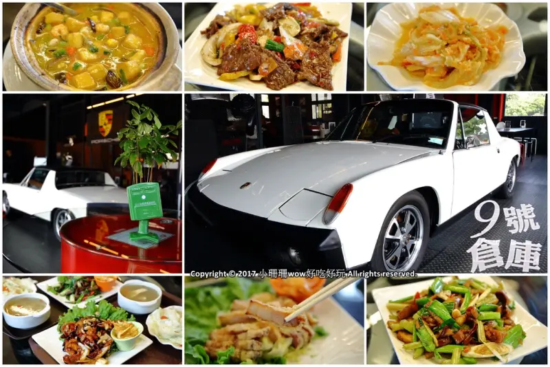 【食。大園】9號倉庫～桃捷沿線美食。保時捷主題餐廳，根本所有男人們的夢想！