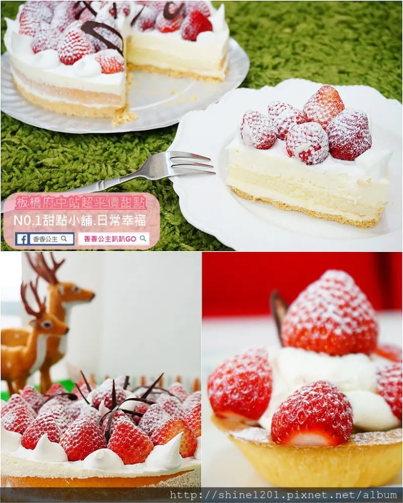 【板橋府中站甜點蛋糕】NO.1甜點小舖.8吋滿滿草莓大蛋糕只要$450!!