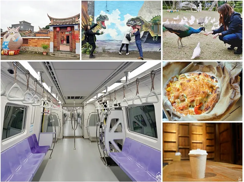 『桃園。機捷』桃園機場捷運搭乘攻略/桃捷沿線必玩隱藏版景點｜桃園蘆竹鄉隱藏版景點推薦：德馨堂/坑口彩繪村/竹圃茶園小木屋休閒農場/羊世界教學休閒牧場/大夫第/一起跟著我搭機捷玩桃園蘆竹去。