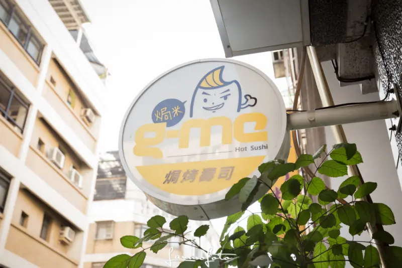 [中西區]焗米G-Me焗烤壽司-西門商圈櫃姐,靓妹們就愛這
