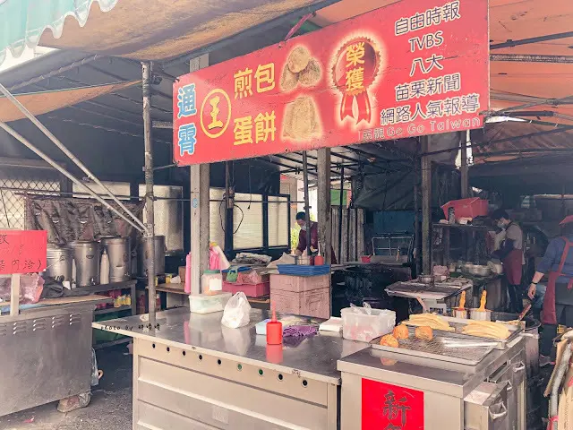 【苗栗 通霄】王煎包蛋餅👉慈惠宮廟口前，各大媒體報導超人氣黃金爆餡水煎包，只有在苗栗地區才吃的到的好滋味！
