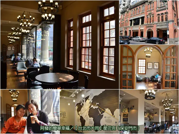 ﹝台北市大同食記﹞星巴克（保安門市）　華麗巴洛克古蹟裡，新舊衝突又融合中的愜意午茶咖啡香　／全台九間最美星巴克門市／星巴克典藏門市／大稻埕美食