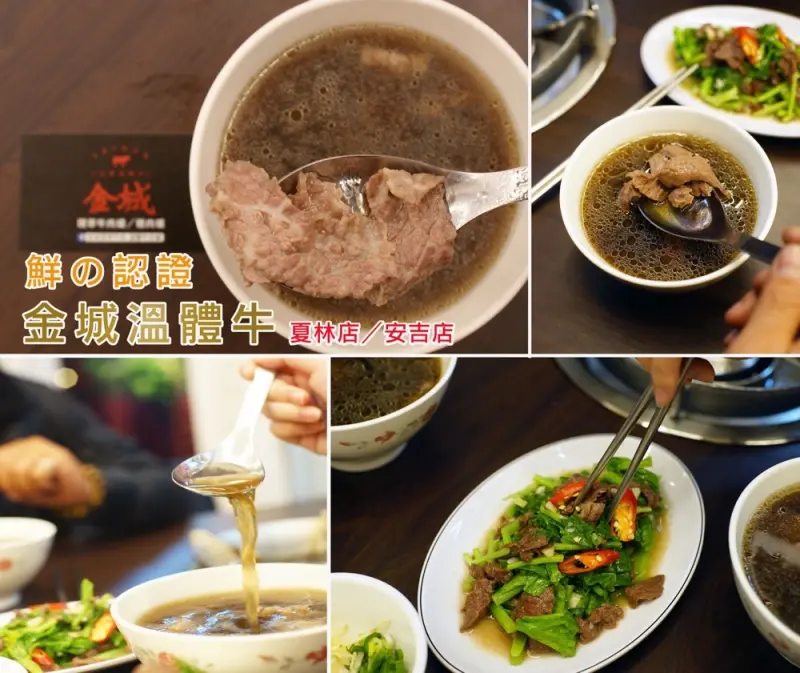 【台南牛肉湯】金城牛肉爐｜必吃人氣美食！現宰溫體牛，甘甜湯頭Ｘ超鮮牛肉！牛肉湯・牛肉爐・現炒牛料理