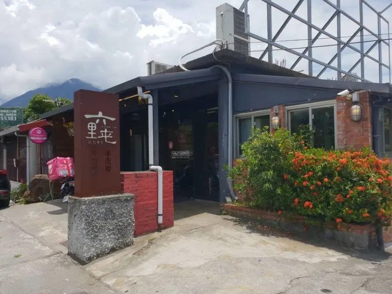 【花蓮.吉安】寵物友善六里屯羊肉麵超正點+花蓮錢記早餐店蘿蔔辣椒醬超棒