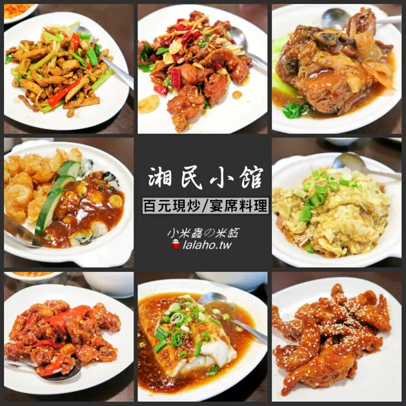 湘民小館~平價好味湘南菜