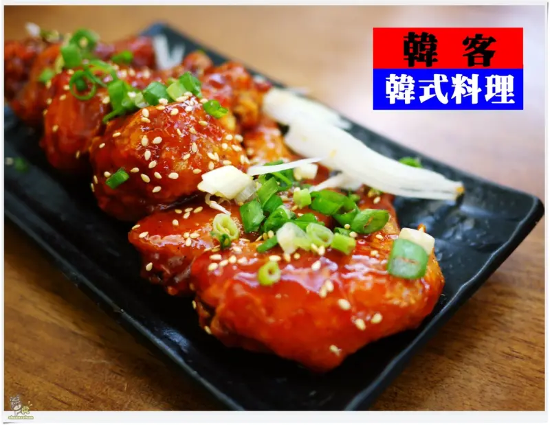 ◊ 會噴火的韓式炸雞 道道精彩 道道美味 小店也有餐廳級水準手藝 ➩ 韓客 韓式料理 亞東技術學院 亞東醫院站 板橋
