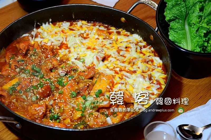 韓客-韓國料理-要吃春川辣炒雞和韓式炸雞免出國@新北市板橋區/韓式料理餐廳/春川辣炒雞/韓式炸雞/亞東醫院站
