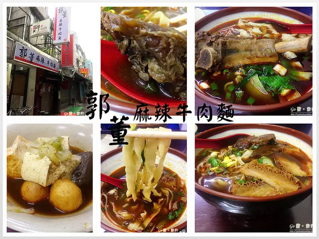 【台北。食記】超勁辣牛肉麵!! 嗜辣如我都嫌辣!! ─ 郭董麻辣牛肉麵