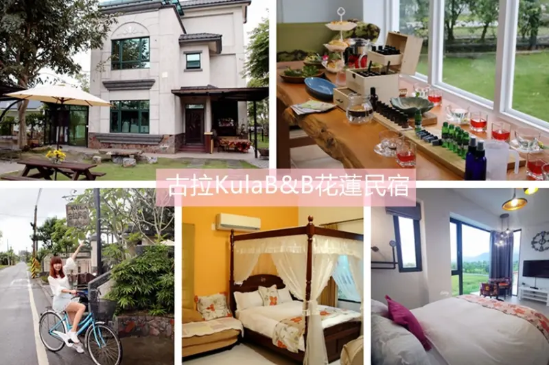 花蓮包棟民宿 | 古拉KulaB&B花蓮民宿 庭院烤肉卡拉OK 親子/寵物友善 重型機車民宿 - ifunny 艾方妮的遊樂場