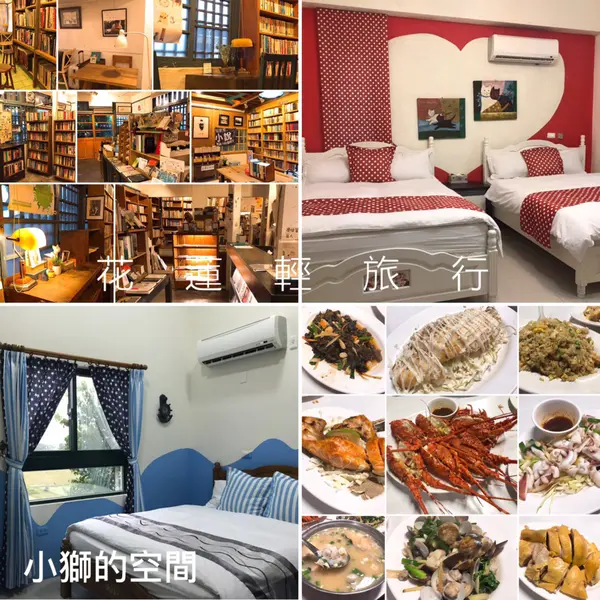 <旅遊> 花蓮四天三夜遊 時光二手書店→055龍蝦海鮮餐廳→新天堂樂園→入住古拉民宿B館 Part1