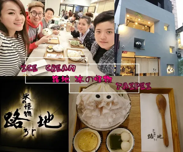 【冰品】台北大安區 萌指數爆錶 路地 氷の怪物 吃冰也可以很療癒 今夏最夯的冰品 捷運忠孝復興站 (市民大道店)