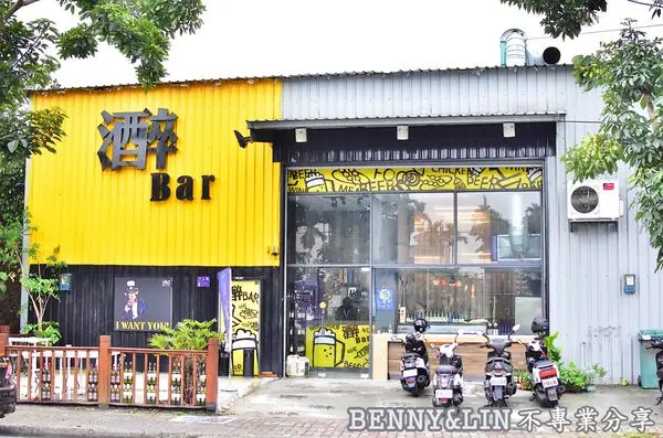 [台中大里區美食]高CP值餐酒館推薦，大里聚餐小酌的首選 -- 氵酉卒-Bar(台中美食推薦、台中餐酒館推薦、台中平價餐廳、台中聚餐首選、大里美食推薦、大里必吃)