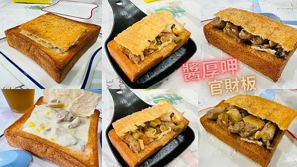 【醬厚呷官財板】來自台南的家鄉味及創意菜單～銅板價的棺材板收服你的胃，招待外國朋友免費！