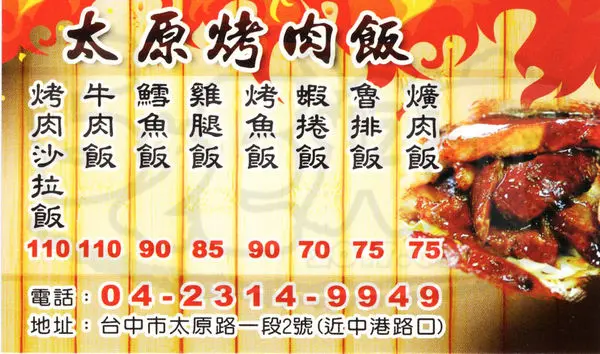 【台中西區超人氣烤肉便當推薦】太原烤肉價位，菜單大公開！超人氣烤肉沙拉便當！台中太原路美食小吃旅遊景點推薦！