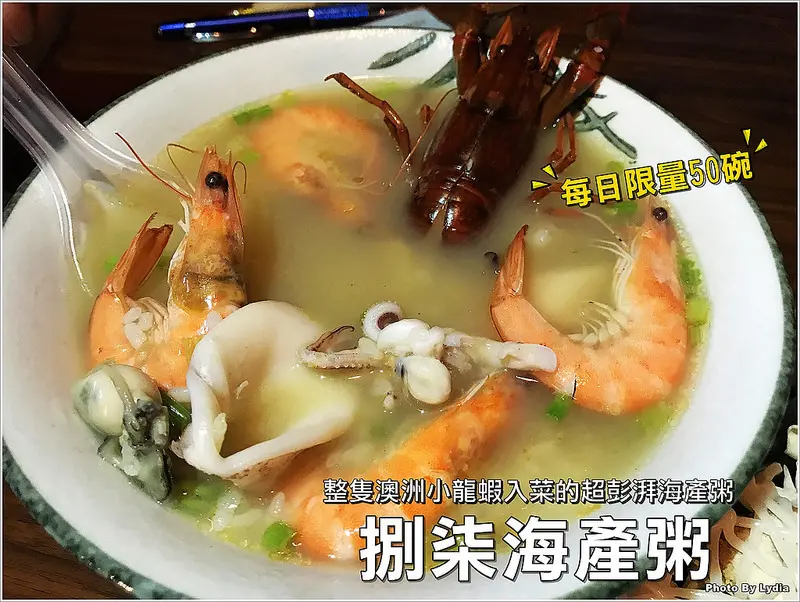 【食記│台南】捌柒海產粥~隱藏版深夜行動餐車藏鮮味，每日限量50碗有整隻澳洲小龍蝦入菜的海產粥!
