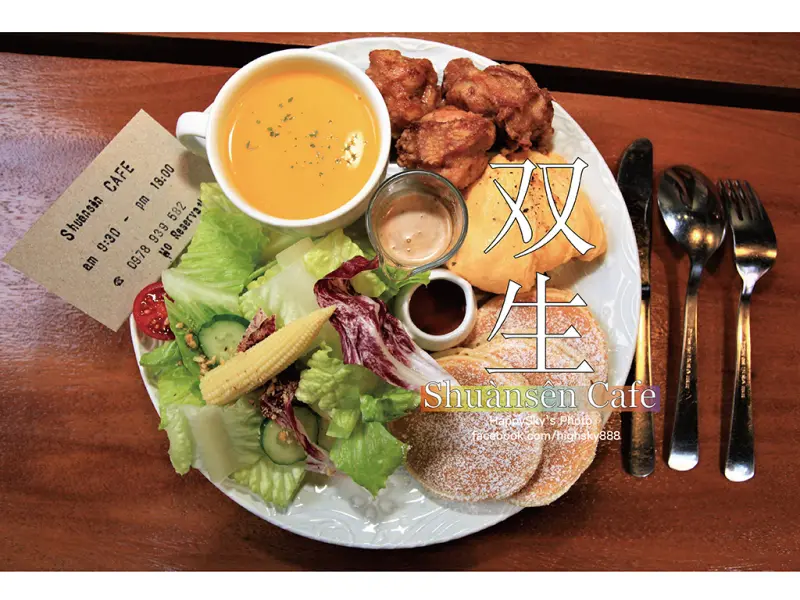 吃。台南｜中西區老宅鬆餅早午餐「双生 Shuànsên Cafe」。