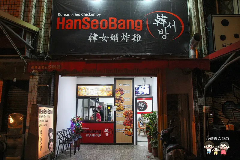 [宜蘭羅東] 韓女婿炸雞：超多汁！羅東高商旁韓國夫妻開的小店,三種口味韓國炸雞,外酥內嫩的肉質搭配酸酸甜甜的醬,會吮指懷念的美味。