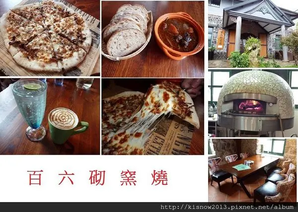 在僻靜的山林古蹟,享用窯燒披薩--百六砌窯燒体驗心得