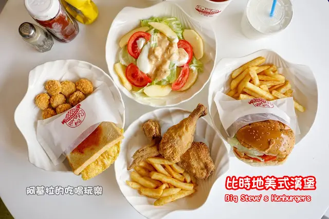 台中市｜美食｜比時地 Big Steves 美式漢堡
