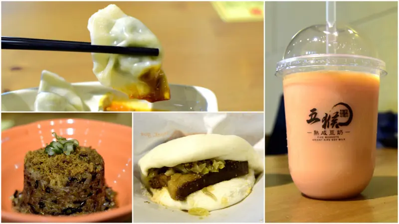 板橋 ‧ 五猴熟成豆奶│你喝的豆漿沒有熟？六道手續的豆奶才是香濃好喝！