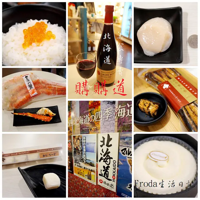 購購道北海道美食專賣：北海道直送，別處買不到的私房美食! 頂級海鮮．名廚醬料．甜點蛋糕 <內有專屬優惠>