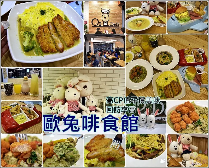 台中高回訪率溫馨療癒餐廳。歐兔啡食館台中瀋陽館。平價超值服務優一吃成主顧@sunny吃喝遊樂