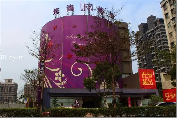 [住宿] 林口UINN RELAX 悠逸休閒旅館~夢幻峇里島房型讓妳享受公主般的感受!!!!!近林口三井OUTLET、林口文化花園夜市        
      