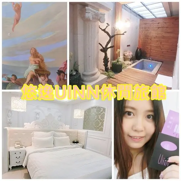 林口住宿推薦|悠逸UINN休閒旅館 醉心風情(凡爾賽泡湯房) KTV房 林口汽車旅館 林口三井MITSUI OUTLET 機場捷運A9林口站