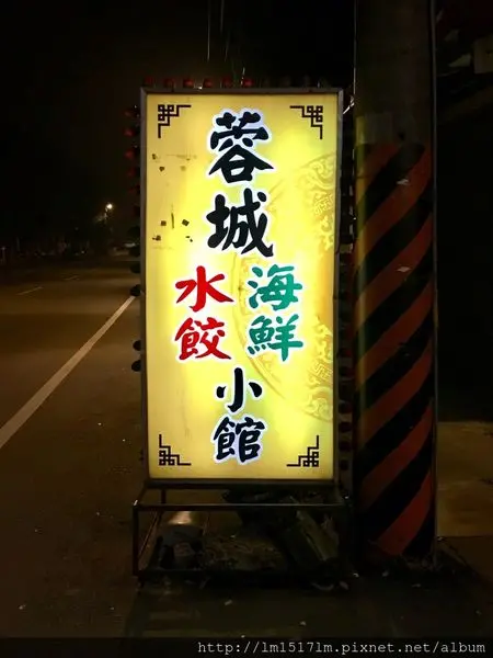 【台中神岡區】讓人垂涎三尺的壯觀水餃擺盤以及多種海鮮料理『蓉城水餃川菜海鮮小館』