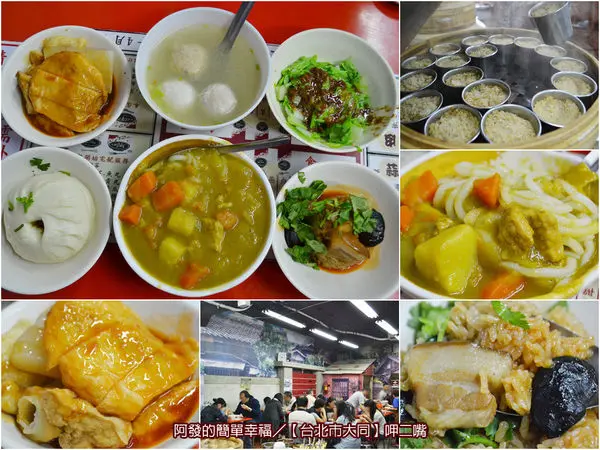 ﹝台北市大同食記﹞呷二嘴（冬季熱食篇）　懷舊街邊小巷復古風，大稻埕超過一甲子的老味道　／銅板美食／米苔目／大稻埕美食