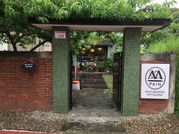 │食記│中壢/M PAIN boulangerie & pâtisserie ♥法式老宅麵包店x可頌必吃x中壢夜市周邊美食