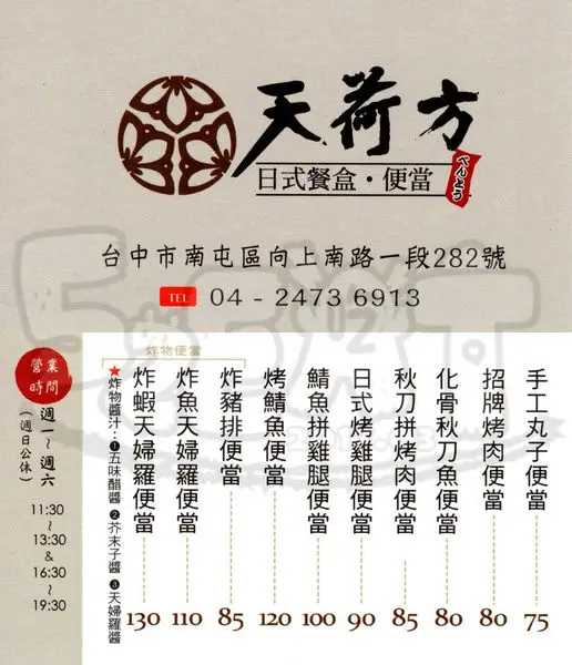 【台中西區超人氣便當推薦】天荷方日式便當價位，菜單大公開！上班族最愛的日式精緻美味便當！台中文心森林公園美食小吃旅遊景點推薦！