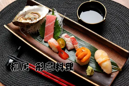 [台北大安] 大安區日式料理，菜式創其形，烹煮隨其意，高潮迭起無菜單美食饗宴～柳居 形意料理