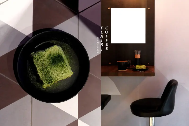 COFFEE FLAIR 台北中山區，點一份個性抹茶提拉米蘇，暫時只與你身邊的事物作伴。中山國小站【男子的日常生活】