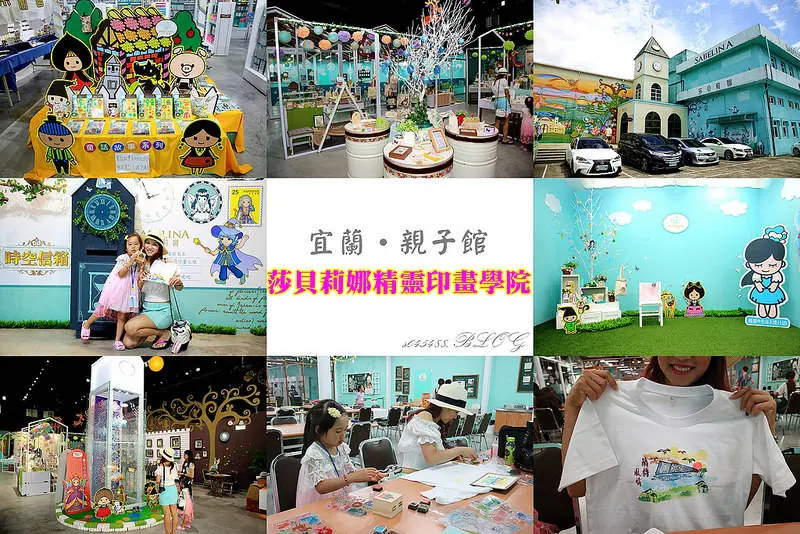 《宜蘭‧親子館》莎貝莉娜精靈印畫學院：放暑假~精靈魔法城堡，水晶印畫DIY超好玩 #雨天也不怕 (文末送禮至7/18止)