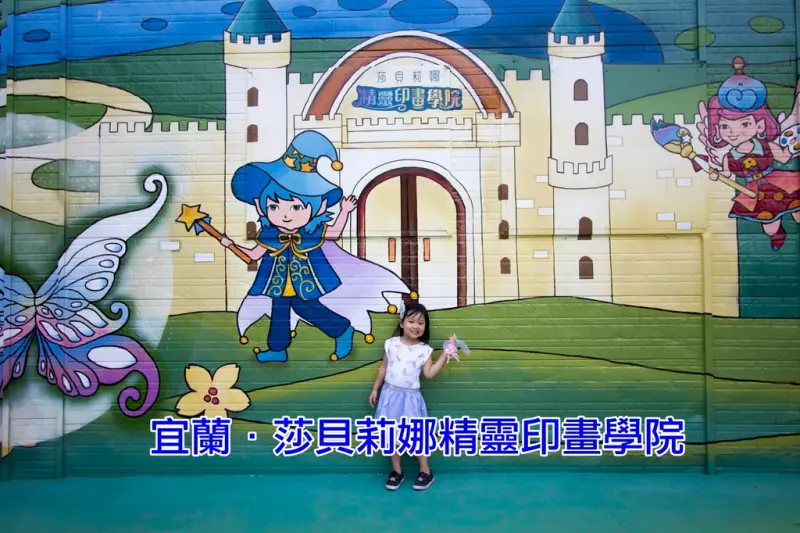 【玩樂．宜蘭】莎貝莉娜精靈印畫學院／水晶印章觀光工廠～美麗的精靈彩繪+DIY體驗獨一無二的彩印創作
