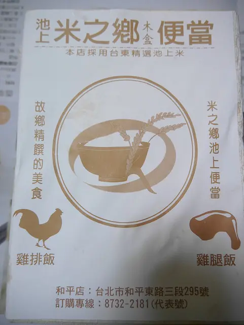 比臉還大的雞排便當-池上便當