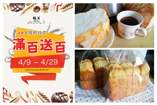 ＊桃園楓貝麵包坊＊優惠大折扣～買百送百～六倍奶吐司配咖啡真絕配！