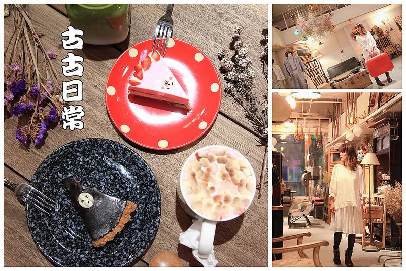 [宜蘭羅東] 宜蘭IG打卡熱點！卡娜赫拉、無臉男蛋糕敲可愛！ 古古日常GoodGood Daily