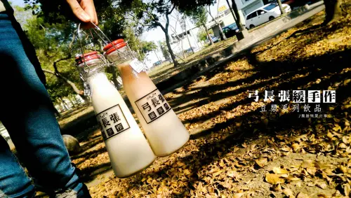 台南美食│弓長張緩手作 • 限量傳統豆漿特調系列飲品 / 使用非基因改造黃豆 / 每天現磨現做現賣 / 復古文青風玻璃手提瓶
