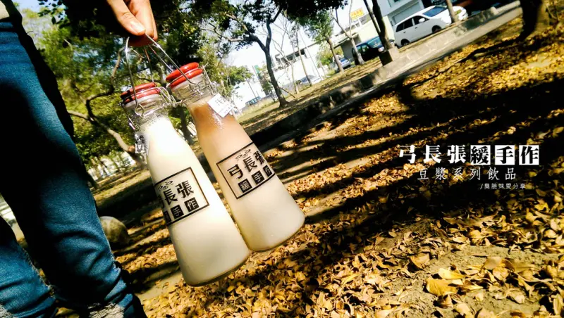 台南美食│弓長張緩手作 • 限量傳統豆漿特調系列飲品 / 使用非基因改造黃豆 / 每天現磨現做現賣 / 復古文青風玻璃手提瓶