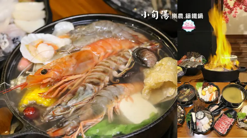 嘉義火鍋推薦|小旬湯 樂農·鑄鐵鍋：澎湃燒酒蝦鍋，高人氣日本鑄鐵火鍋！！ - 緹雅瑪 美食旅遊趣