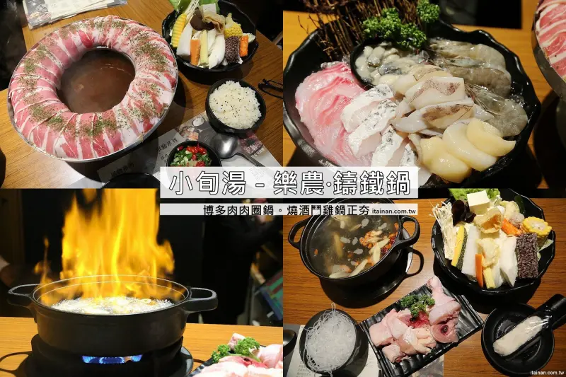 嘉義火鍋｜小旬湯-樂農·鑄鐵鍋:高CP值天天大爆滿的人氣日本火鍋店｜日本博多最夯火鍋博多肉肉圈火鍋，冬季限定燒酒鬥雞鍋正夯! - 台南好Food遊