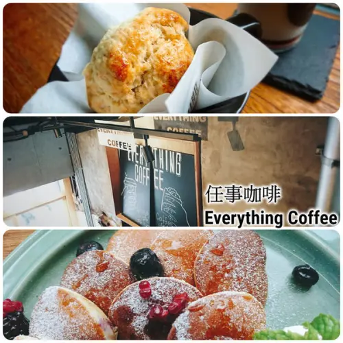 晴雨之間、巷弄裡的小自在時光～「任事咖啡Everything Coffee」