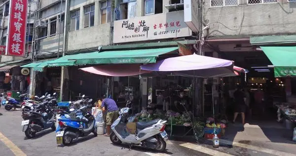 【台北美食】阿嬤的灶腳-吃過都讚不絕口的紅燒肉