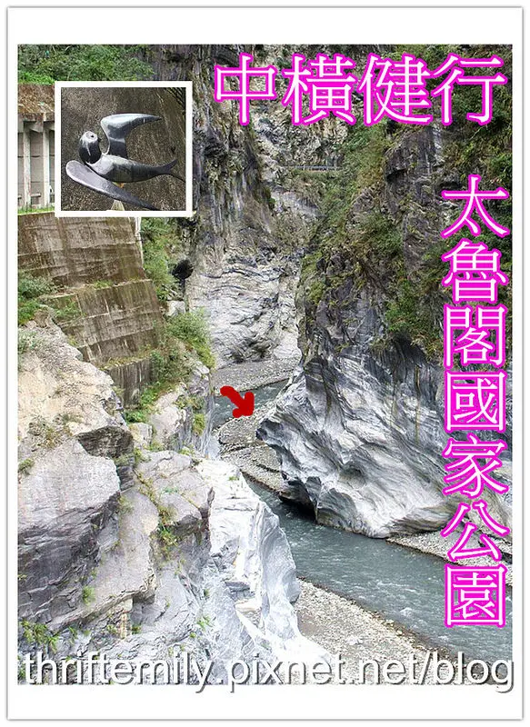 【花蓮旅遊】中橫健行之峽谷行:太魯閣,靳珩橋,燕子口,九曲洞,飽覽世界級的美景(下)