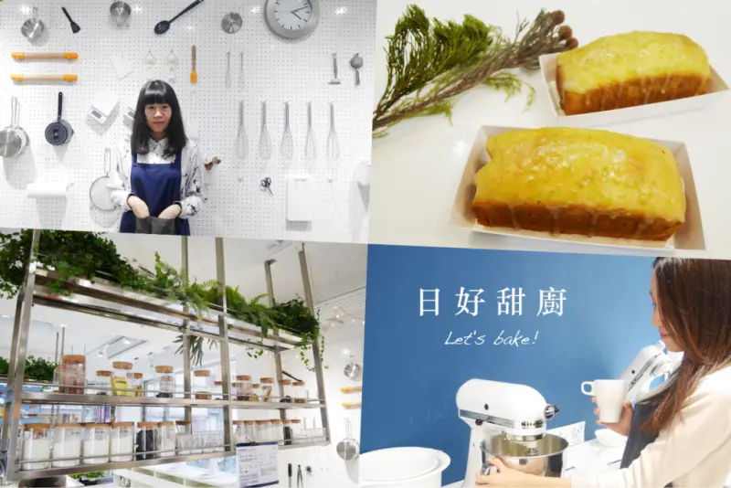 【台北大安】日好甜廚 | 自己動手做甜點，不只好吃更是趣味滿分。忠孝敦化/國父紀念館站