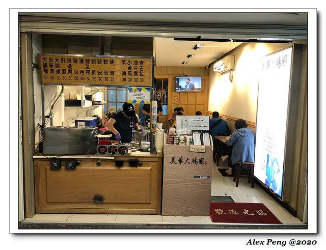 新北市-永和區-樂華夜市-基隆美華大腸圈 永和總店