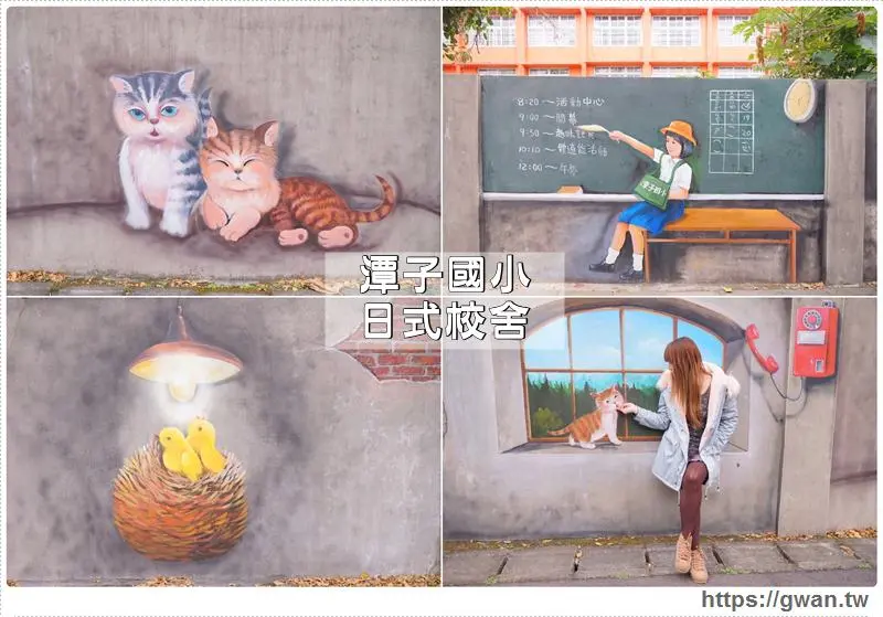 潭子國小日式校舍彩繪巷 - 時光記趣。好逼真的互動式彩繪