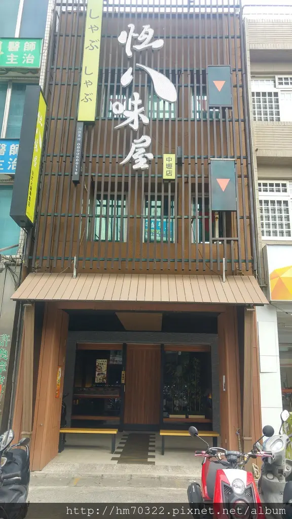 恆八味屋火鍋專賣店-中壢店